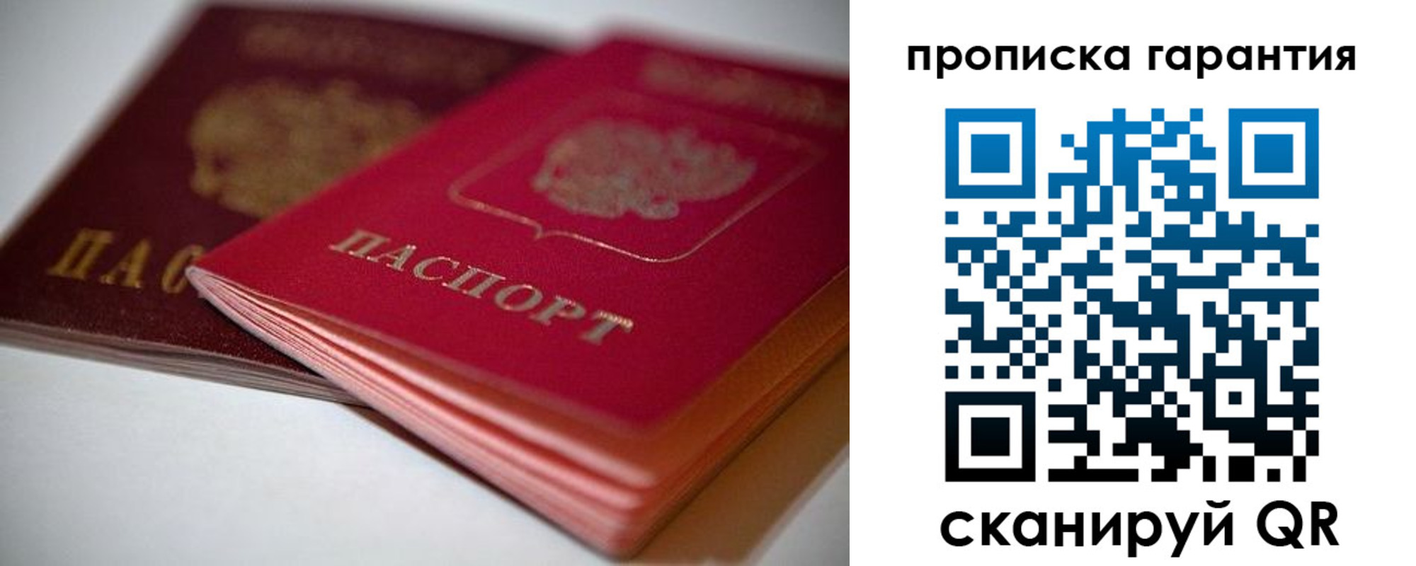 прописка в Павлово
